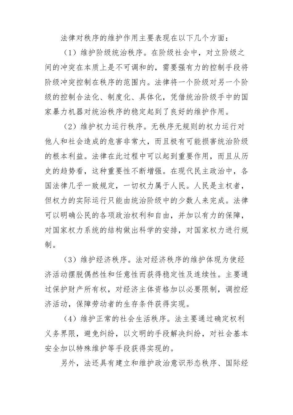 谈谈法的价值_第3页