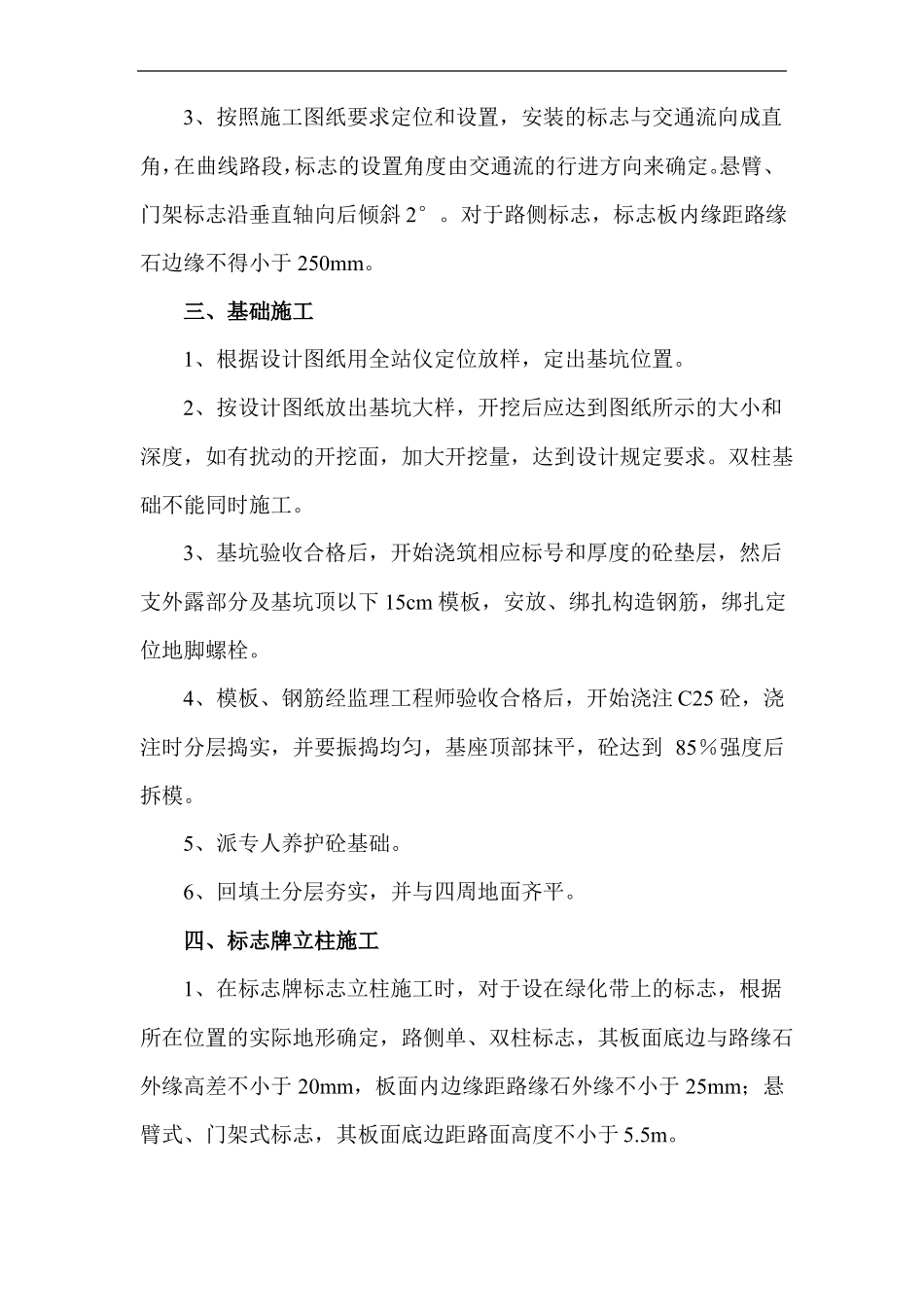 交通标志牌施工方法_第2页