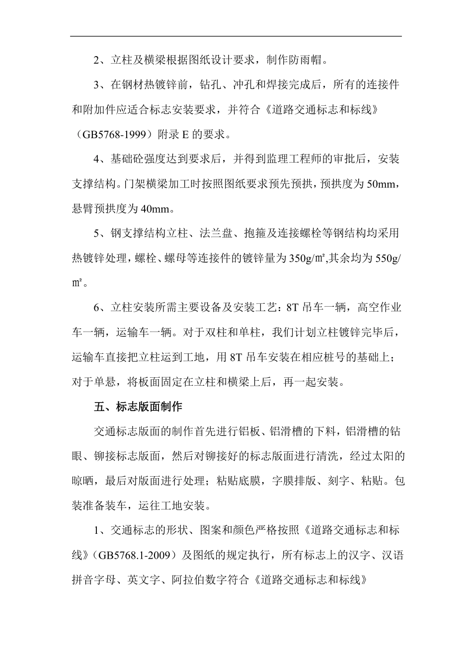 交通标志牌施工方法_第3页