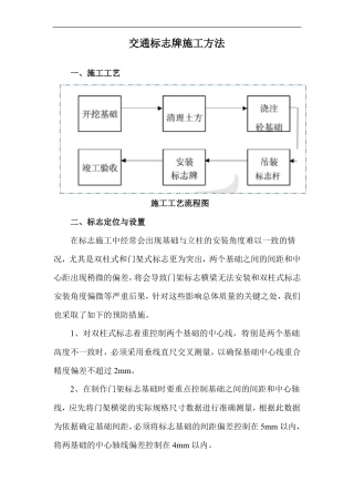 交通标志牌施工方法