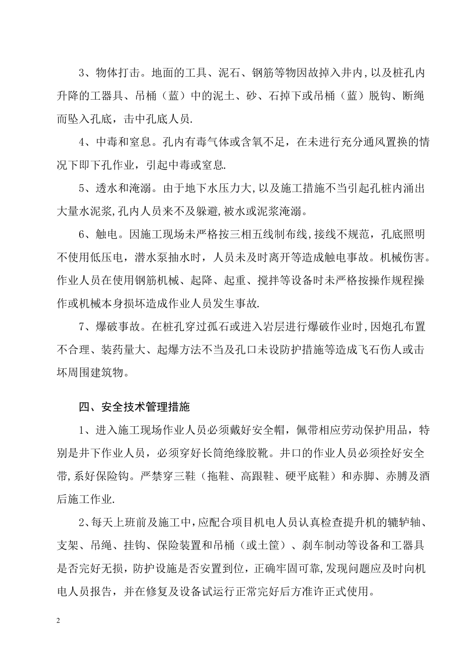 人工挖孔桩工程专项施工方案_第2页