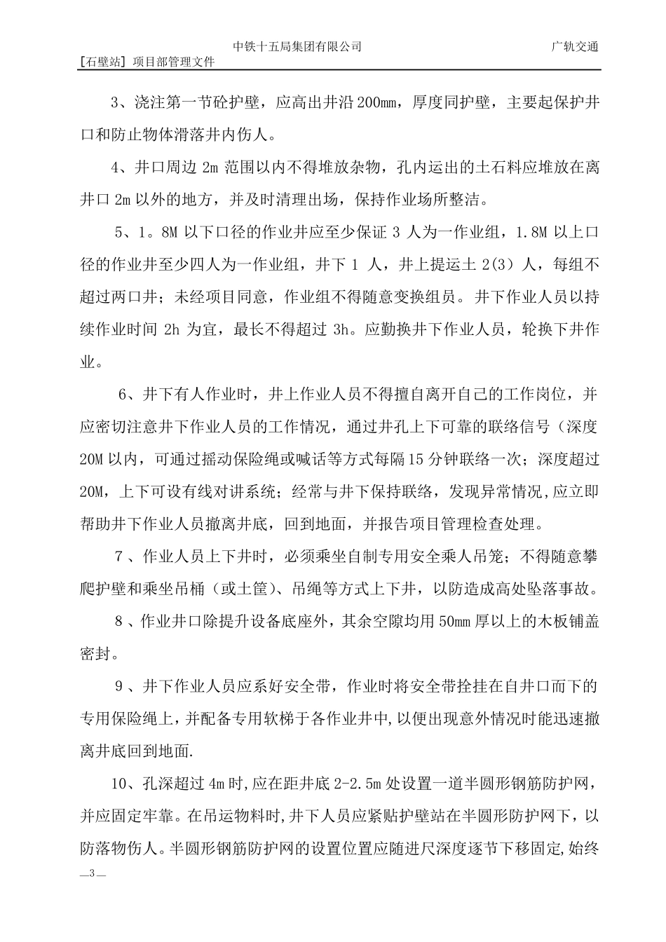 人工挖孔桩工程专项施工方案_第3页