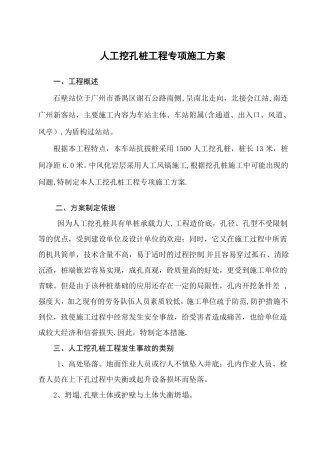 人工挖孔桩工程专项施工方案
