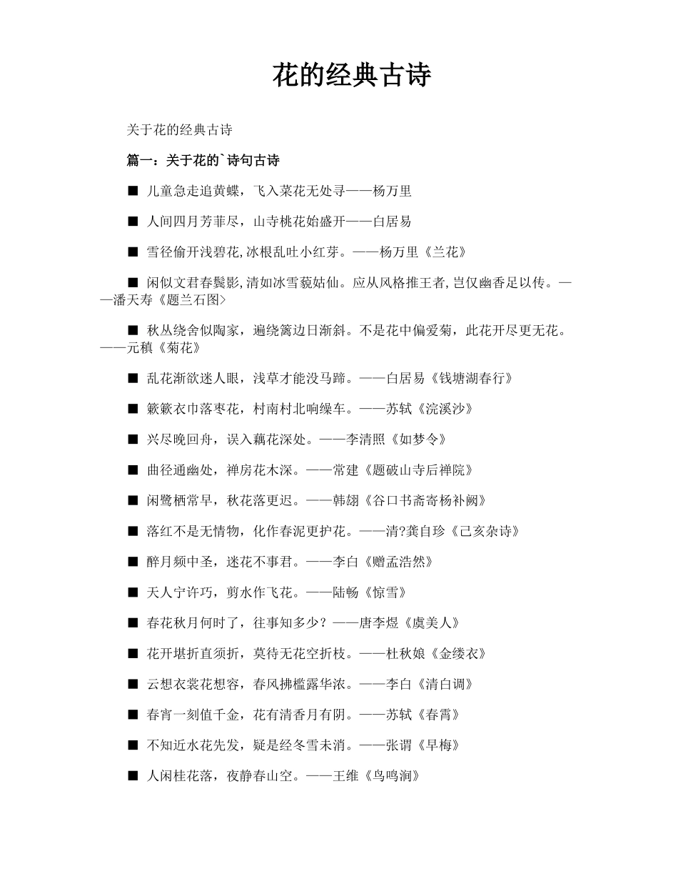 花的经典古诗_第1页