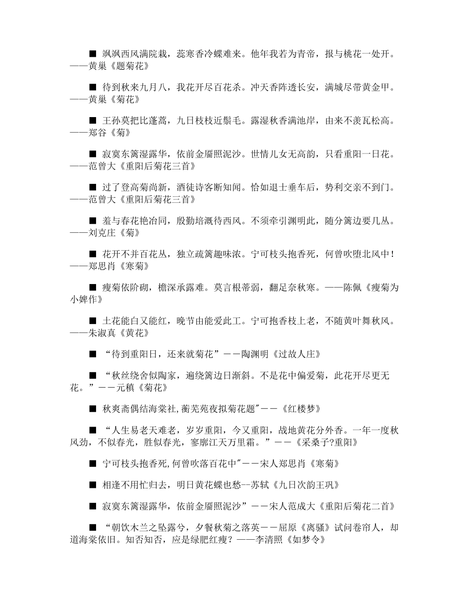 花的经典古诗_第3页