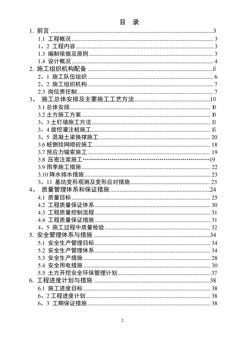 基坑支护施工组织设计_第2页