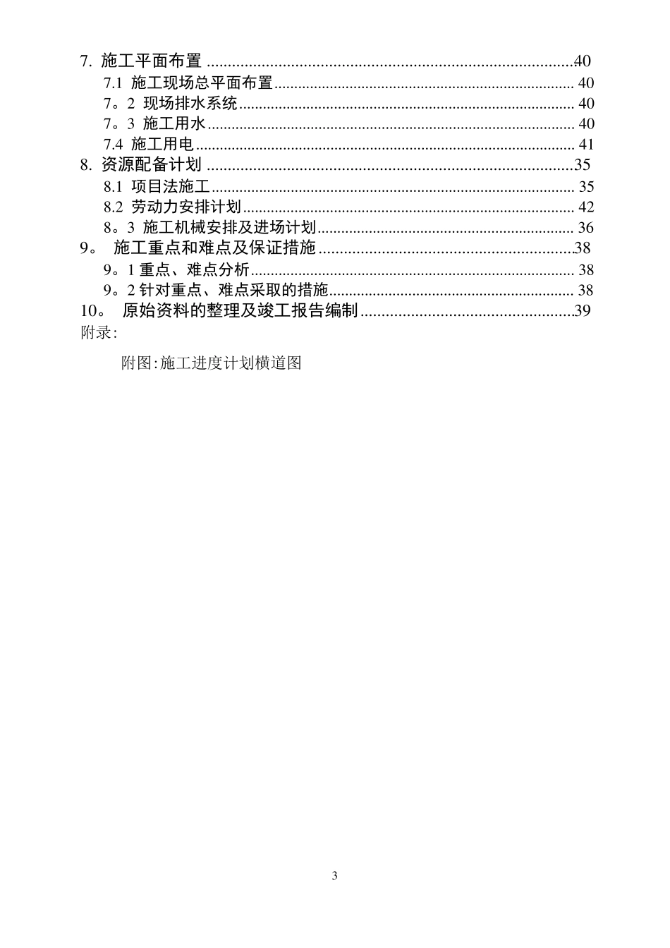 基坑支护施工组织设计_第3页