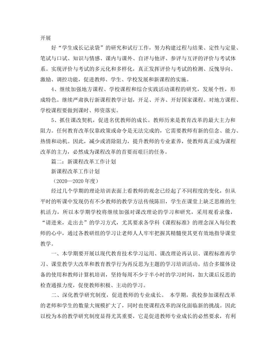 关于课改工作计划范文 _第2页