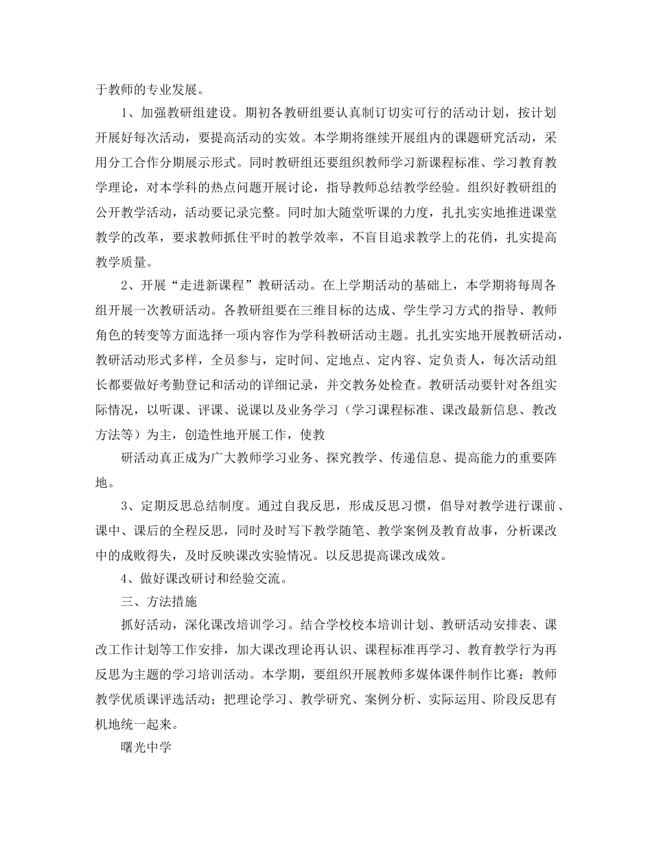 关于课改工作计划范文 _第3页