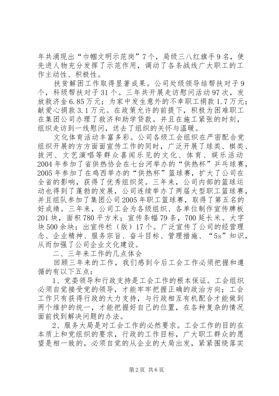 在公司首届工会代表大会上的报告_第2页