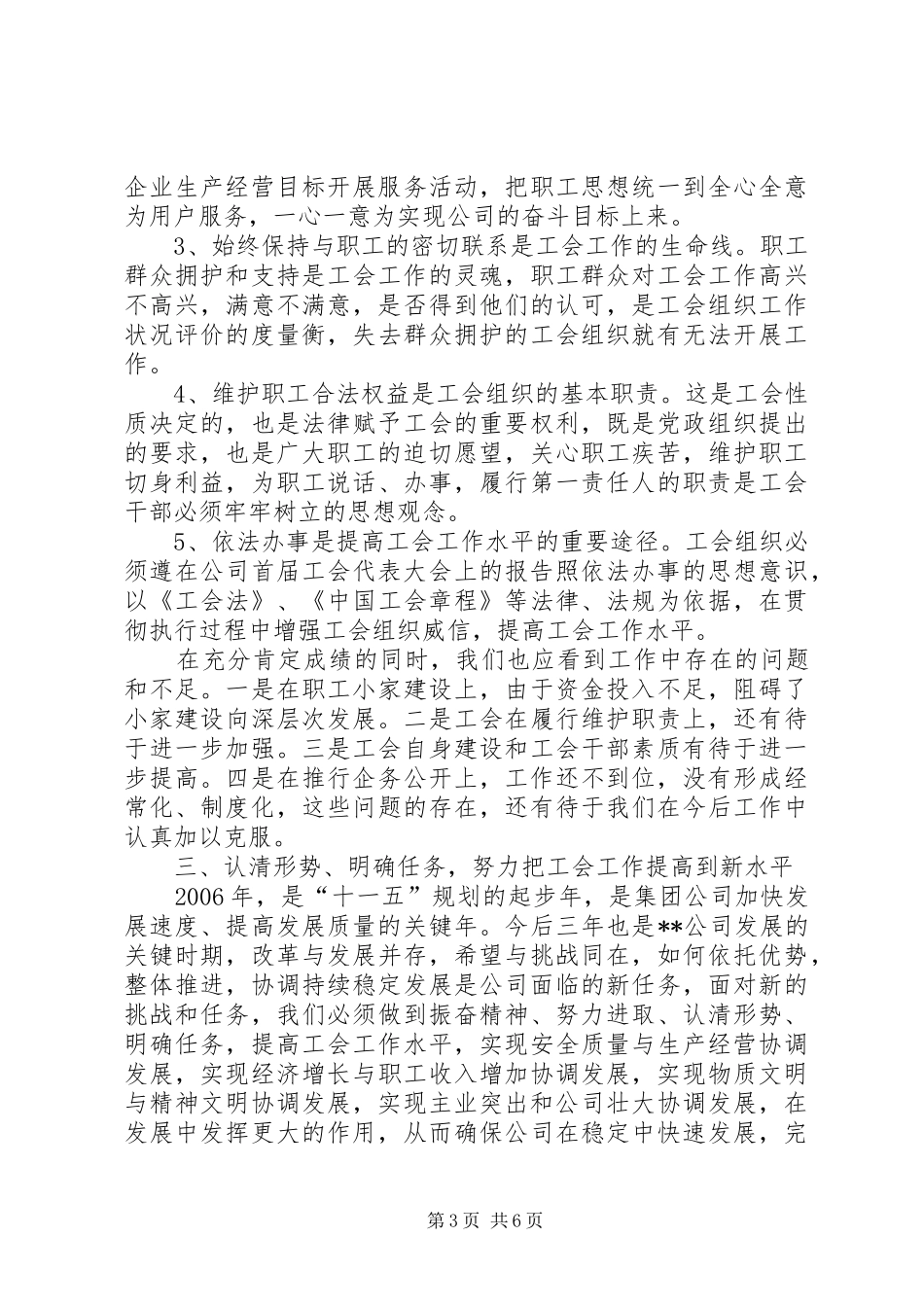 在公司首届工会代表大会上的报告_第3页