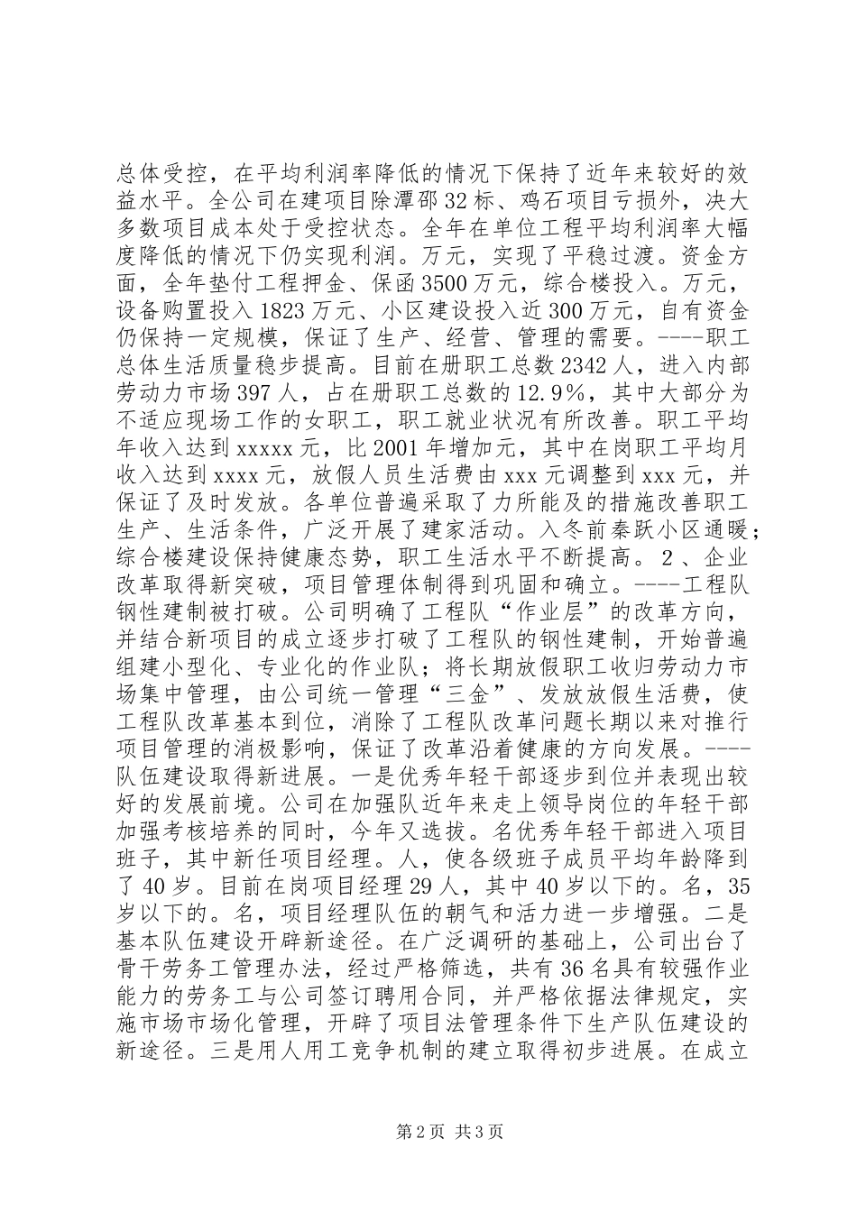 在公司首届三次职代会上的工作报告 (13)_第2页
