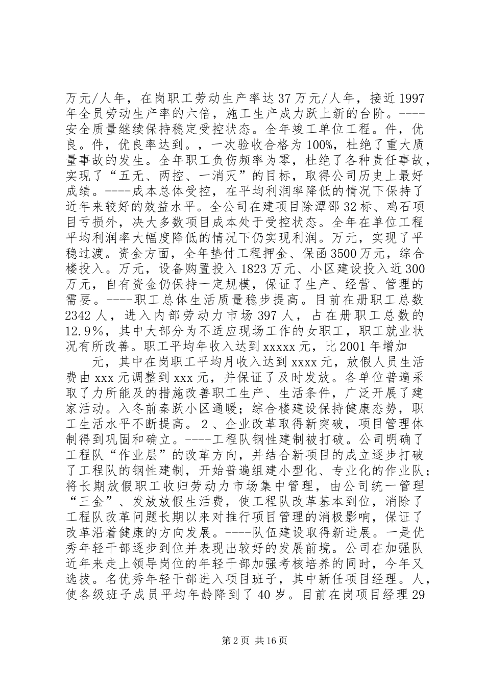 在公司首届三次职代会上的工作报告(1)_第2页
