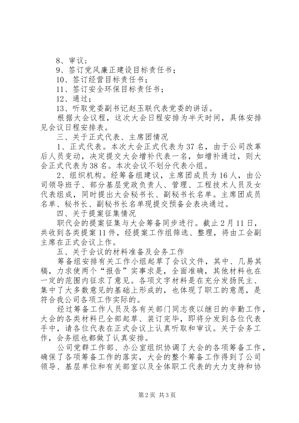 在公司职代会预备会上的筹备工作报告_第2页