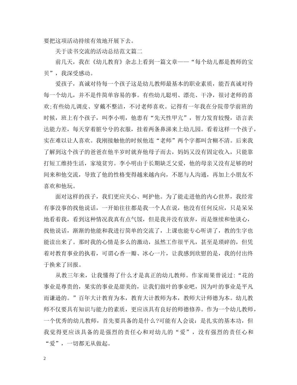 关于读书交流的活动总结范文 _第2页