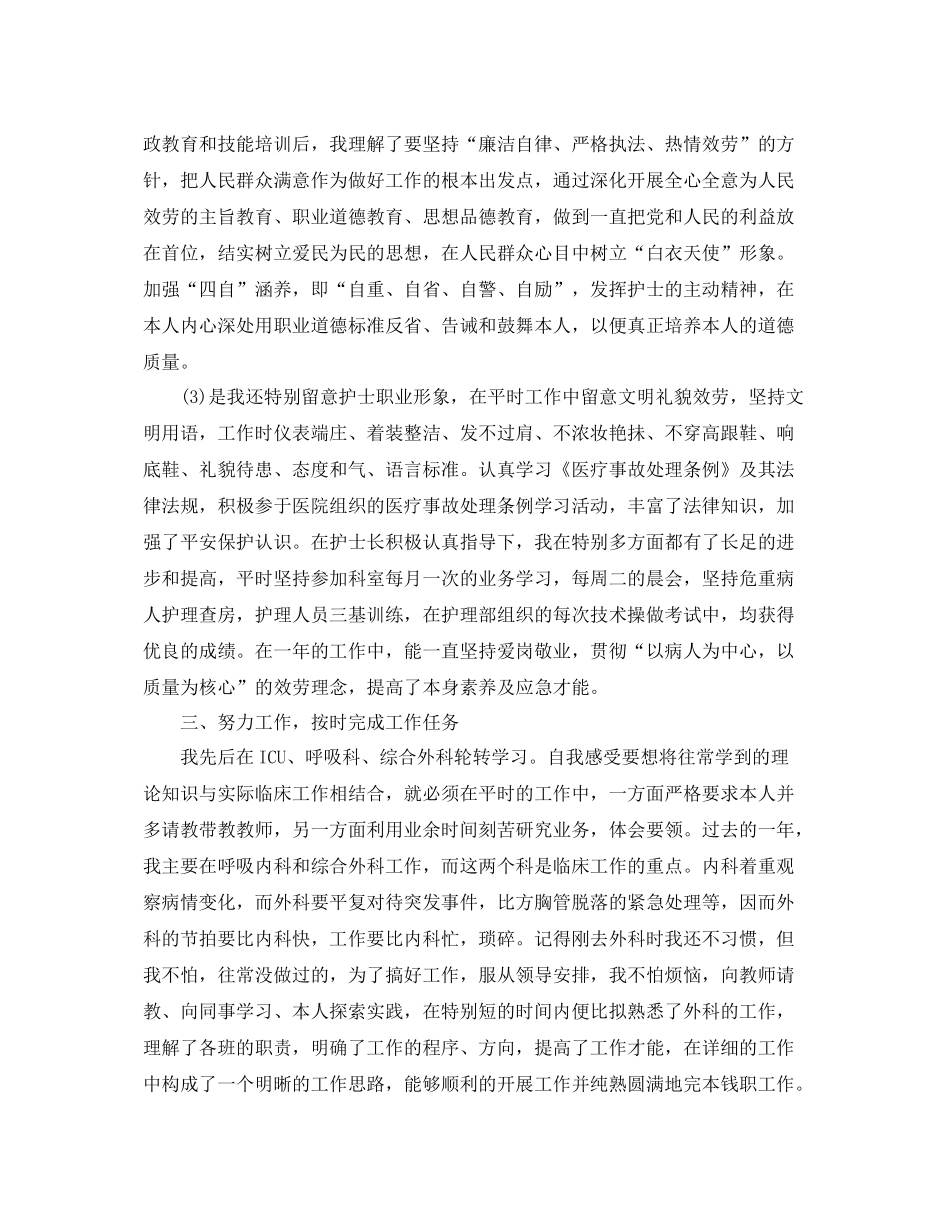 2021年度工作参考总结医院个人年度工作参考总结4篇_第2页