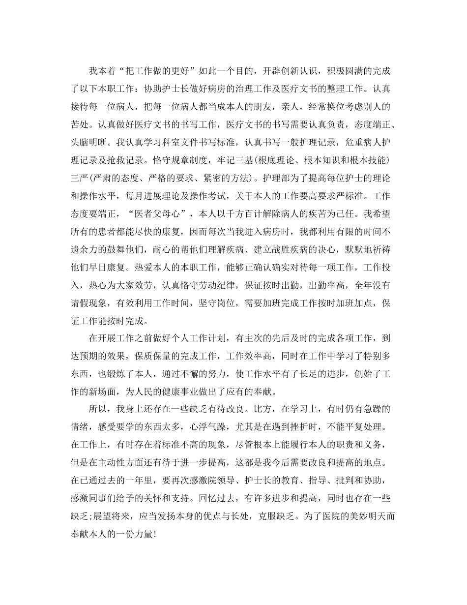 2021年度工作参考总结医院个人年度工作参考总结4篇_第3页