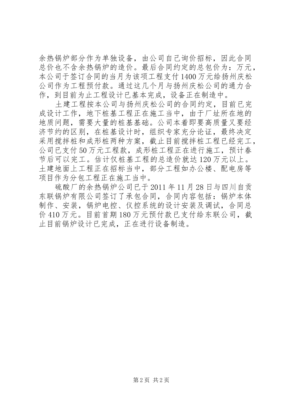 在公司董事会上的汇报材料_第2页