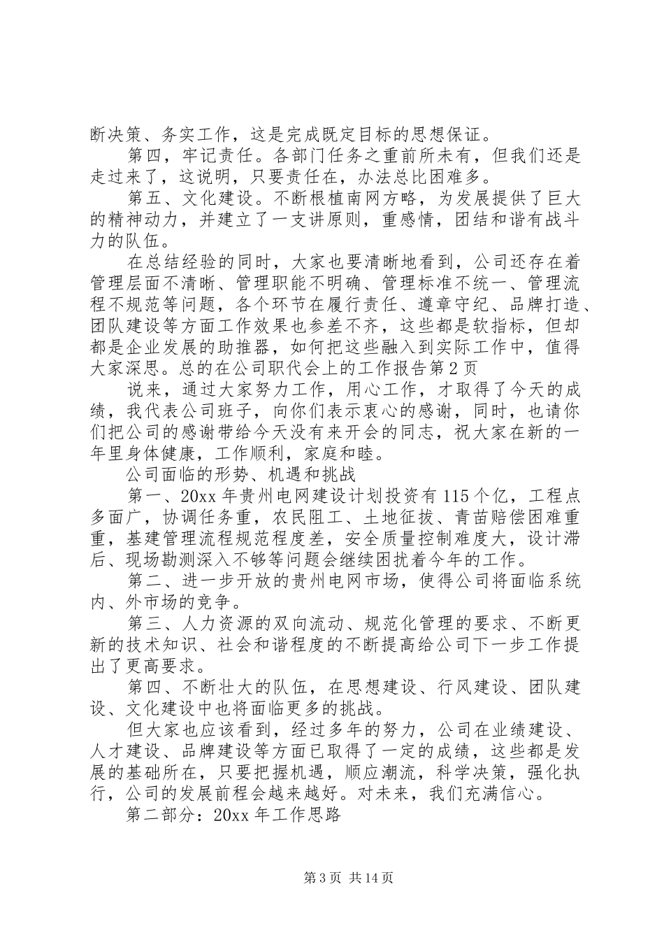 在公司职代会上的工作报告_第3页