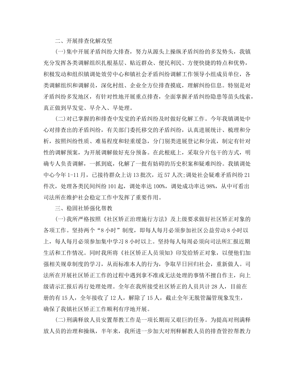 2021年度工作参考总结乡镇司法所年度工作参考总结_第2页