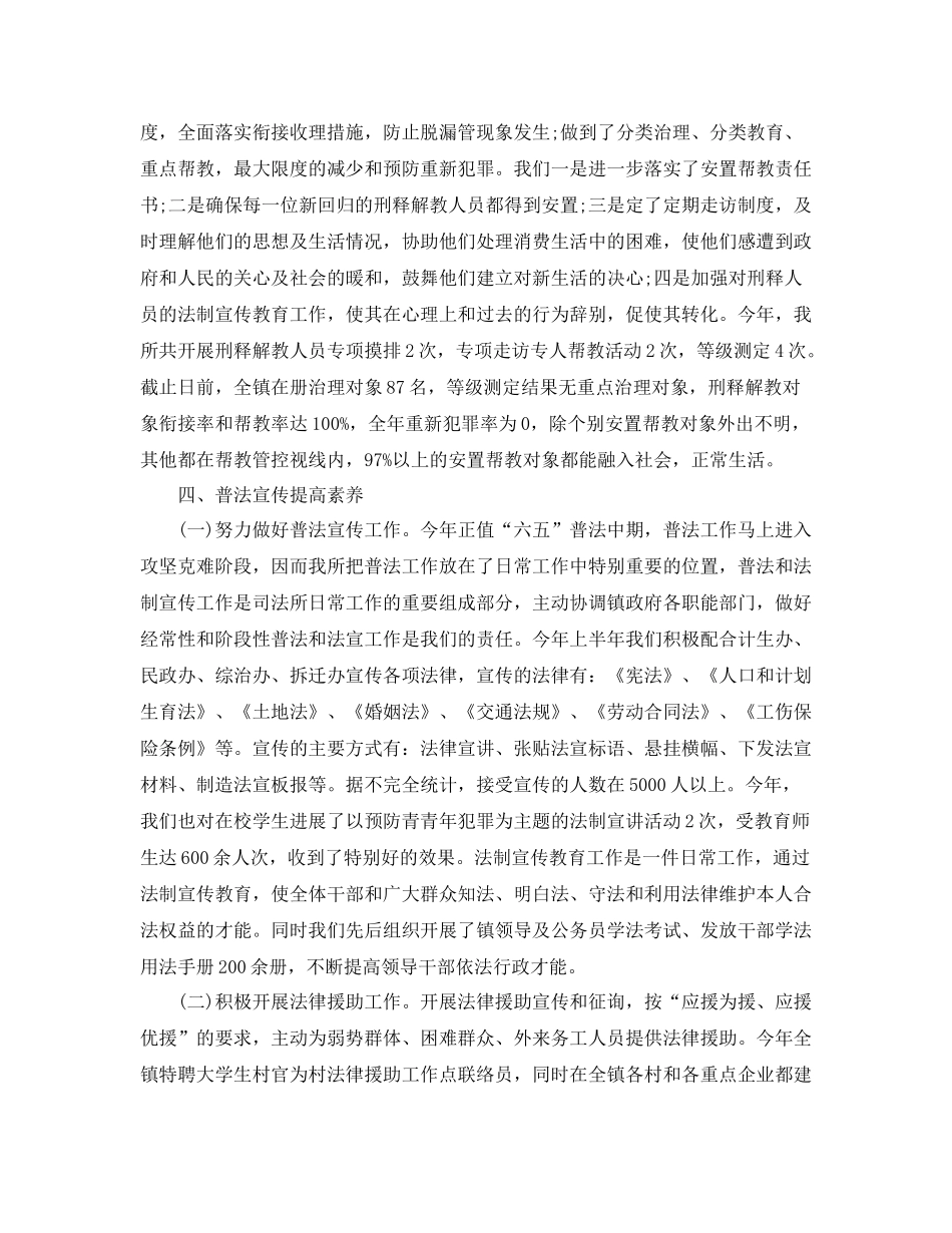 2021年度工作参考总结乡镇司法所年度工作参考总结_第3页