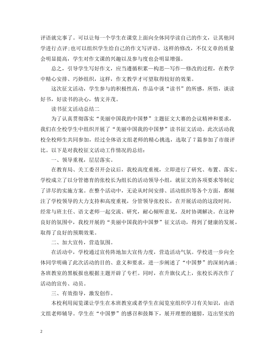 关于读书征文的活动总结范文 _第2页