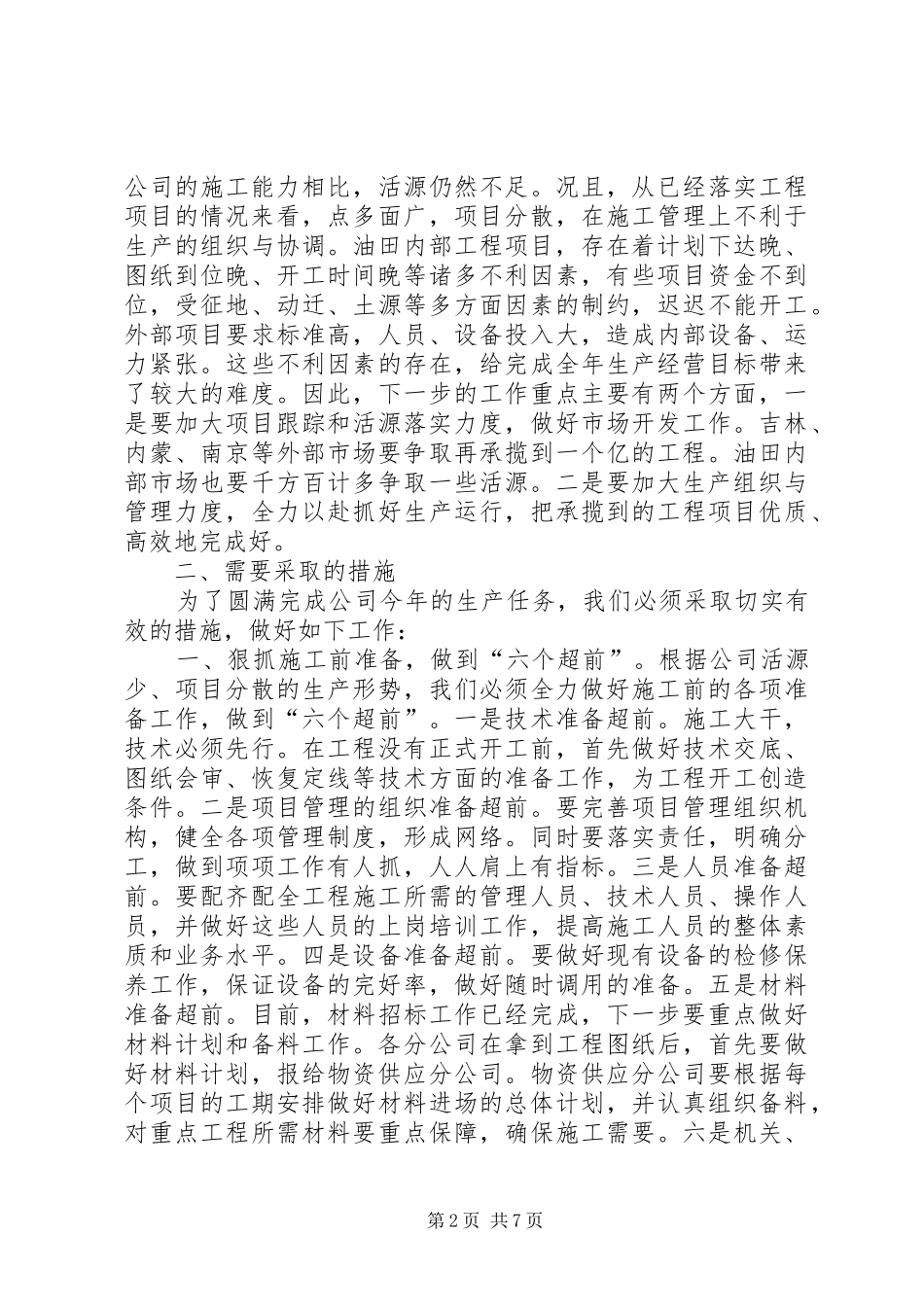 在公司“成本效益年”活动大会上的报告通用_第2页