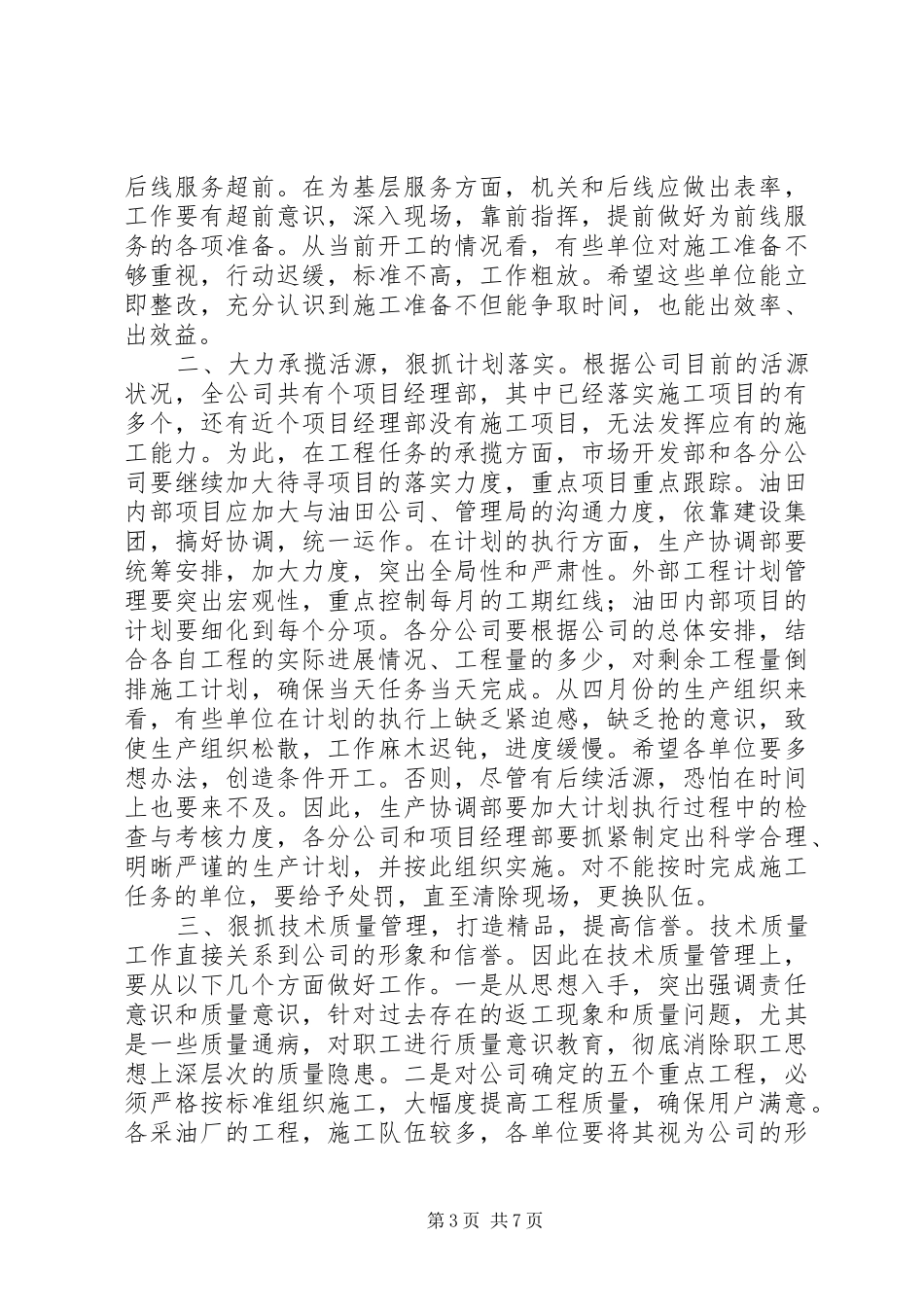 在公司“成本效益年”活动大会上的报告通用_第3页