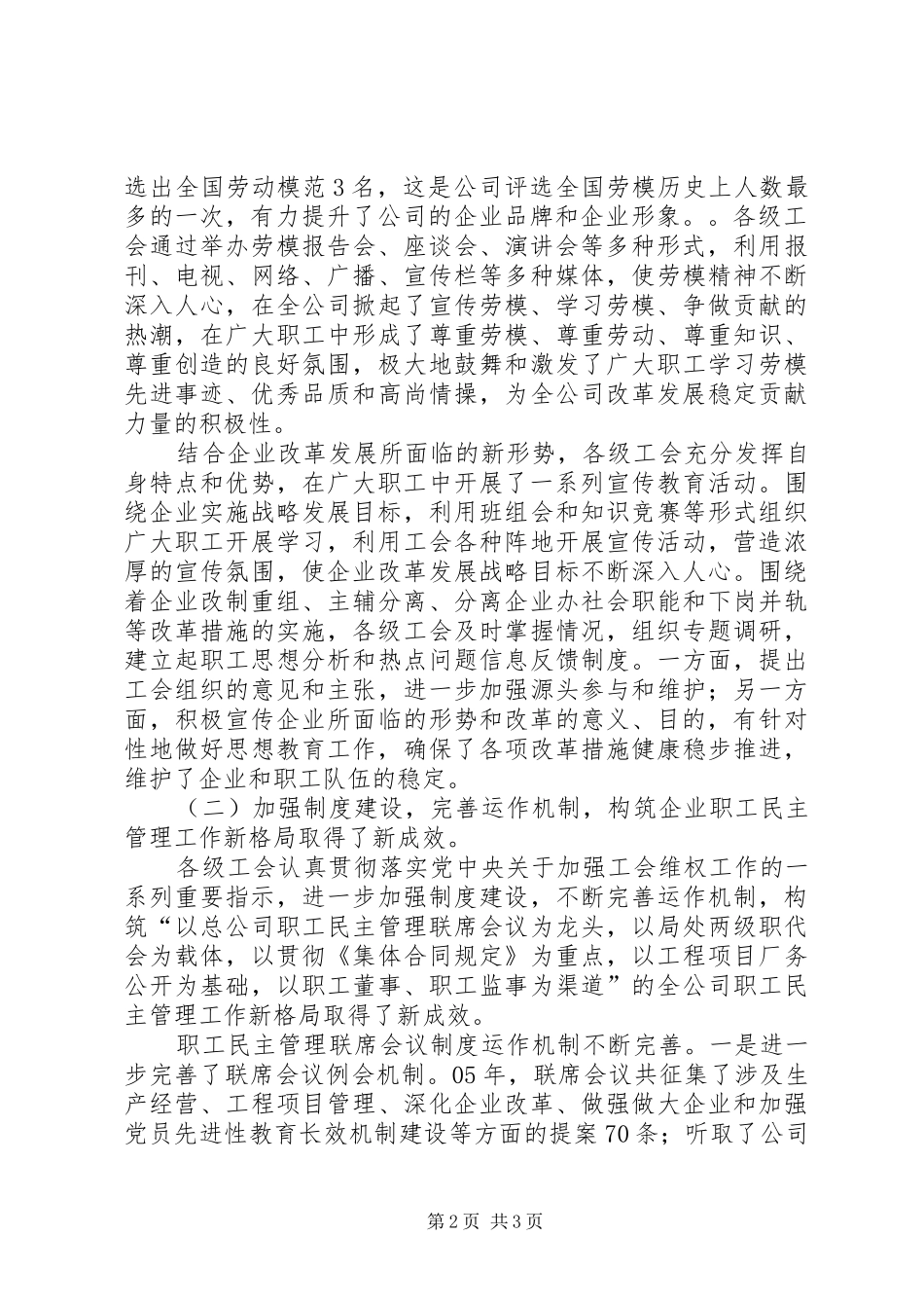 在公司工会全委(扩大)会议上的工作报告_第2页