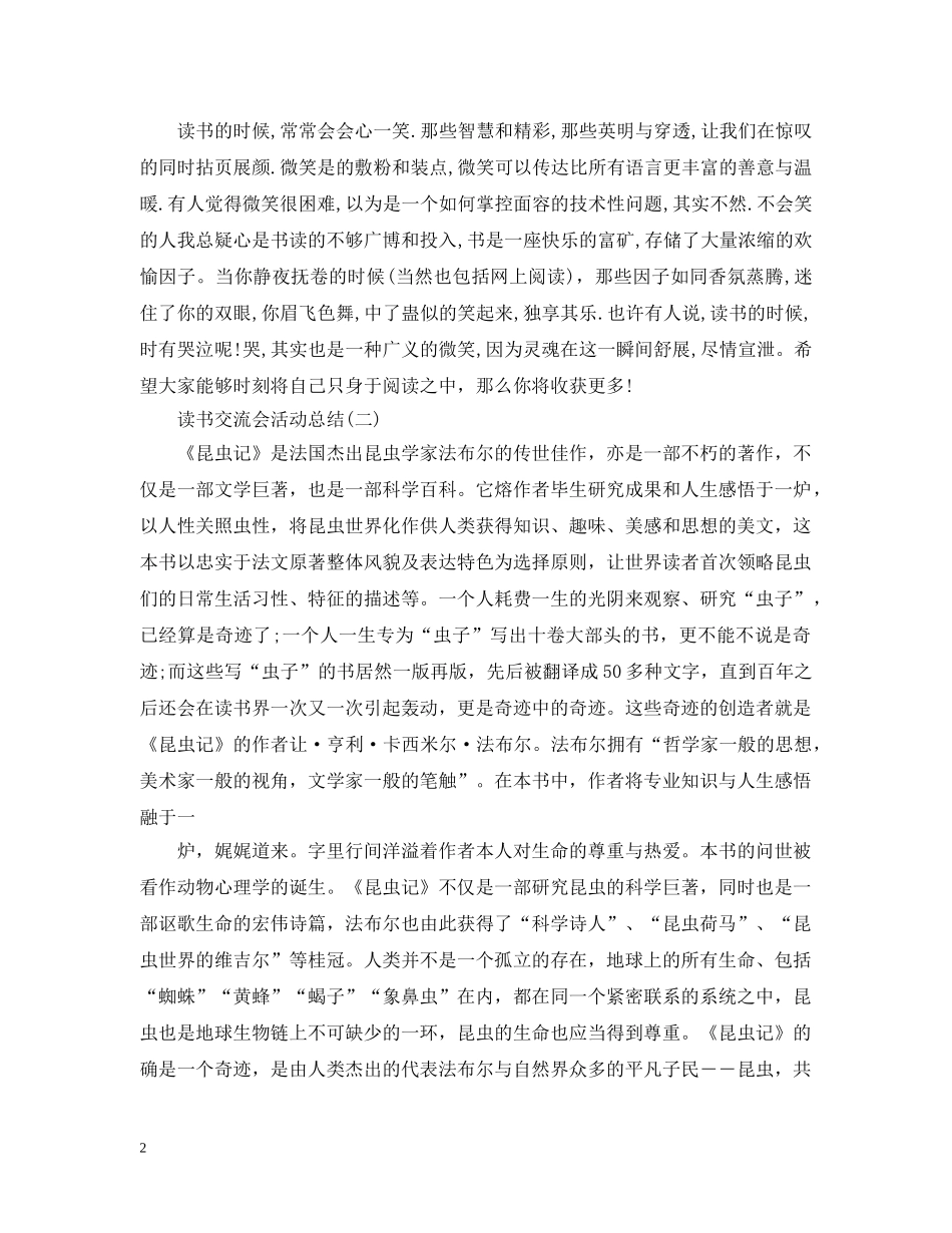 关于读书交流会的活动总结 _第2页