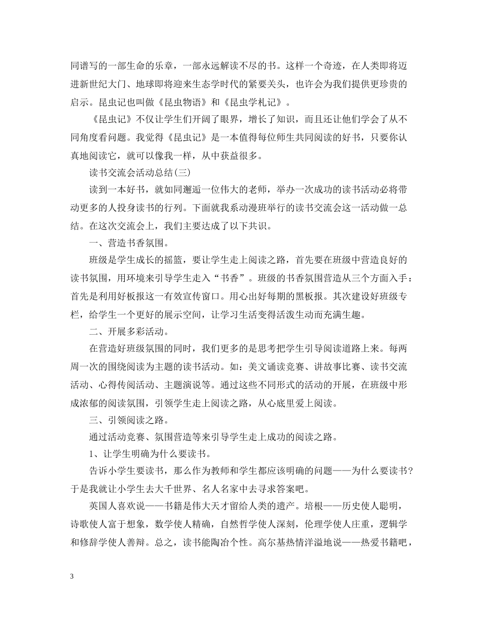 关于读书交流会的活动总结 _第3页