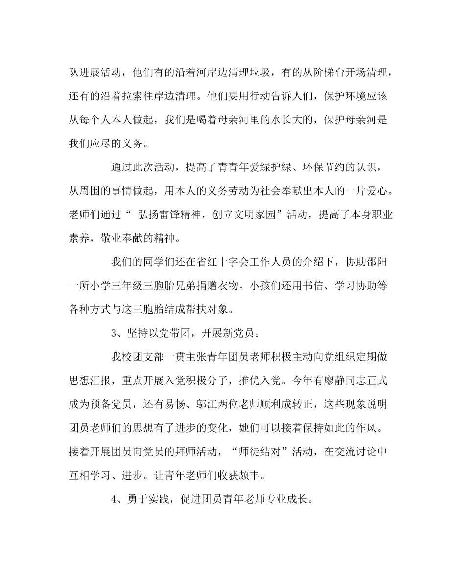 团委工作范文小学上学期团支部工作总结_第2页