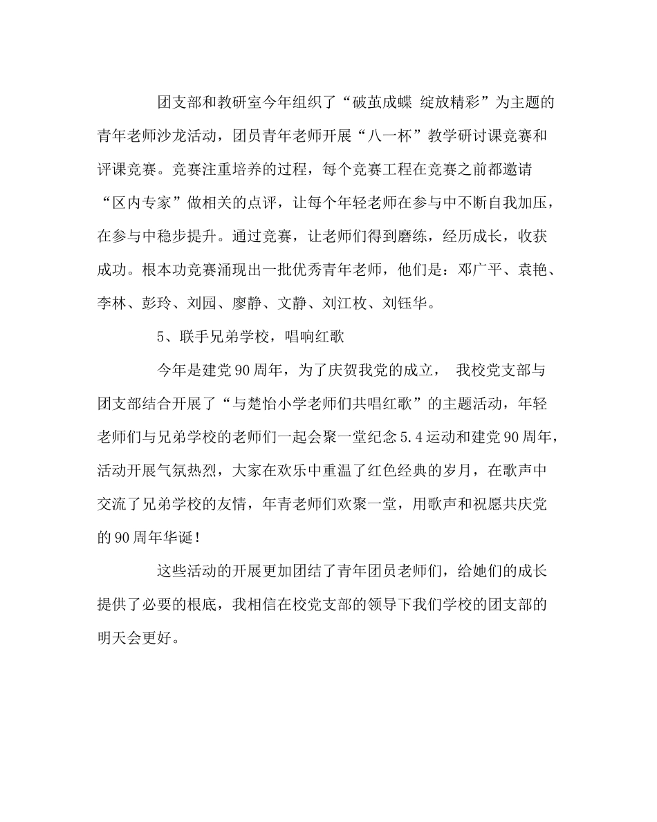 团委工作范文小学上学期团支部工作总结_第3页