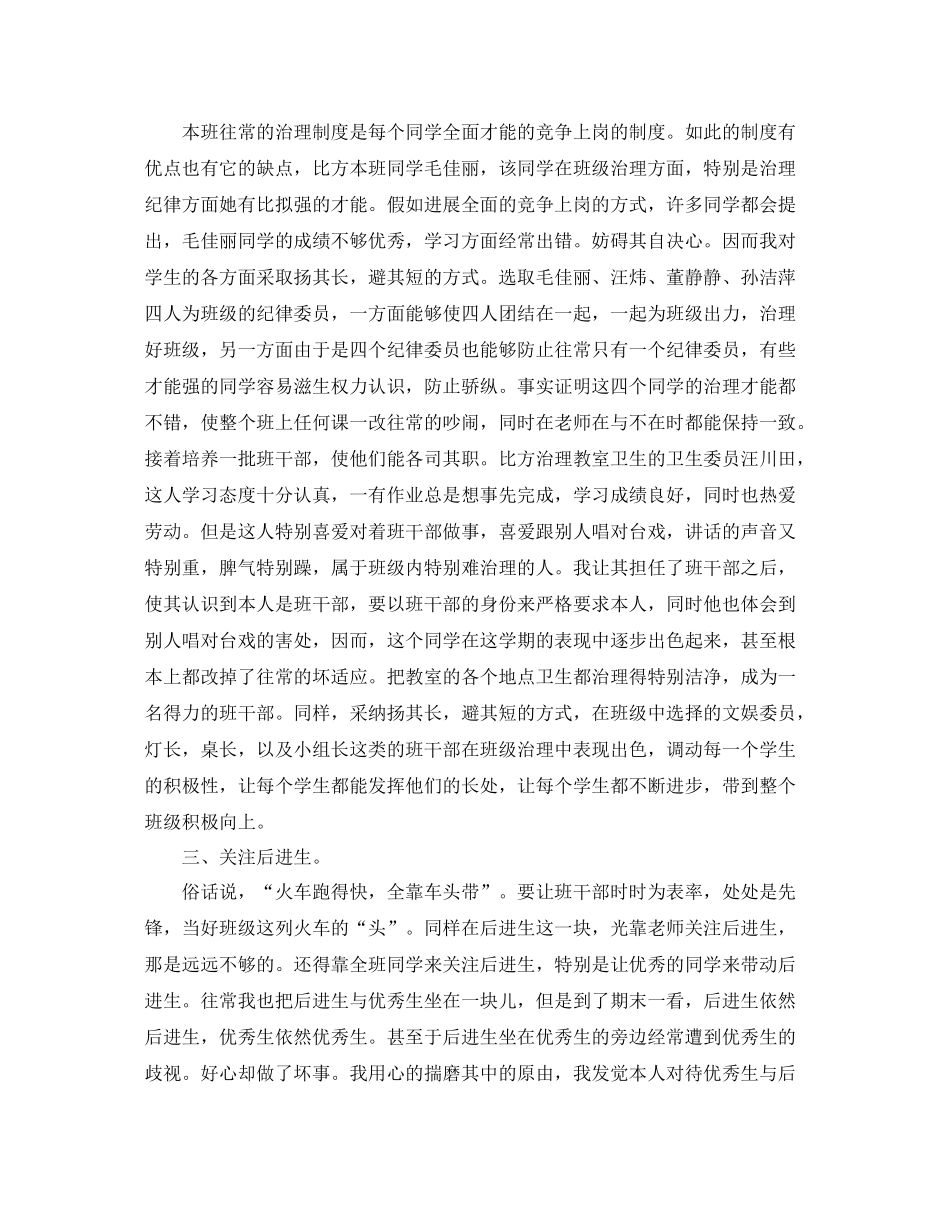 2021年度工作参考总结小学四年级班主任年度工作参考总结_第2页