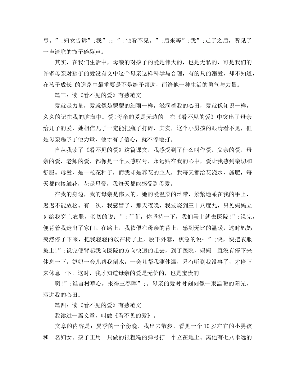 关于读《看不见的爱》有感范文 _第2页