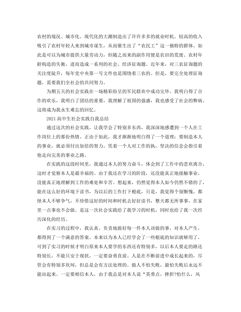 高中生社会实践自我参考总结_第2页