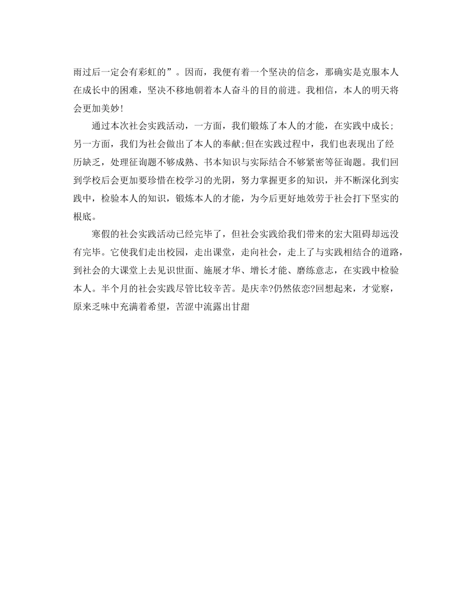高中生社会实践自我参考总结_第3页