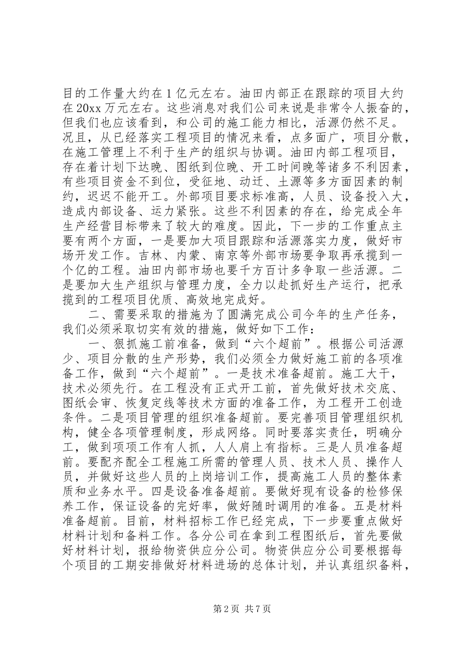 在公司“成本效益年”活动大会上的报告_第2页