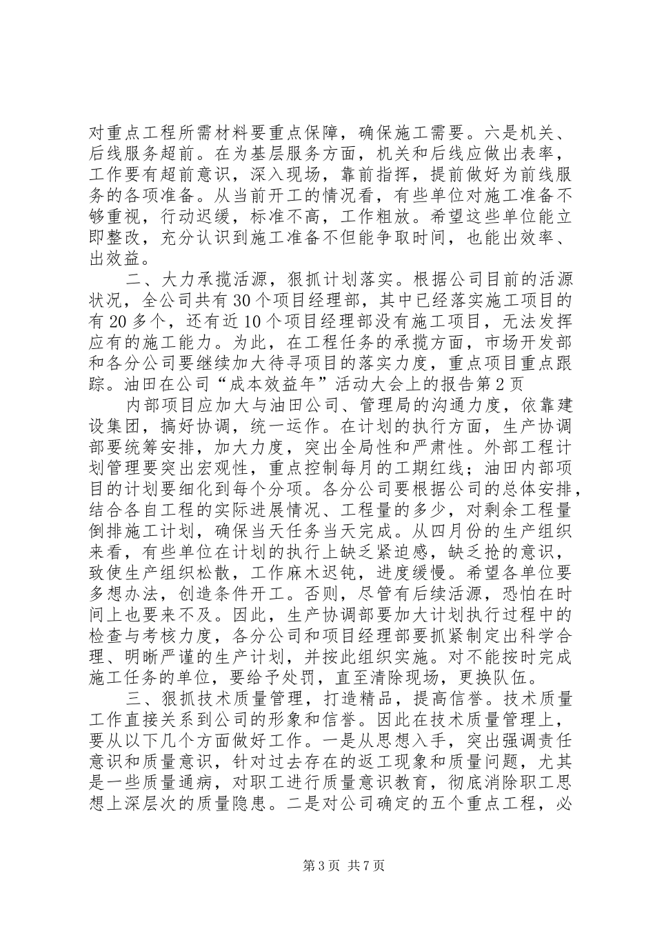 在公司“成本效益年”活动大会上的报告_第3页