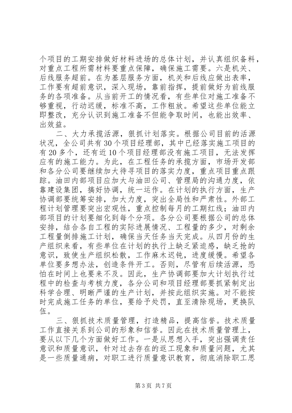 在公司“成本效益年”活动大会上的报告(1)_第3页