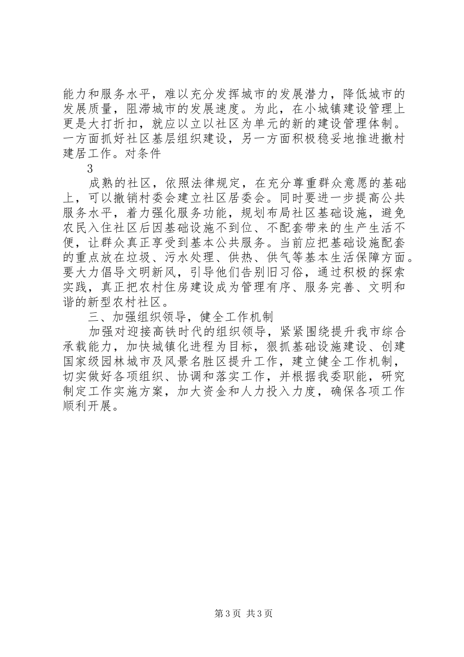 在全省迎接高铁时代加快城镇基础设施建设的汇报材料[5篇]_第3页