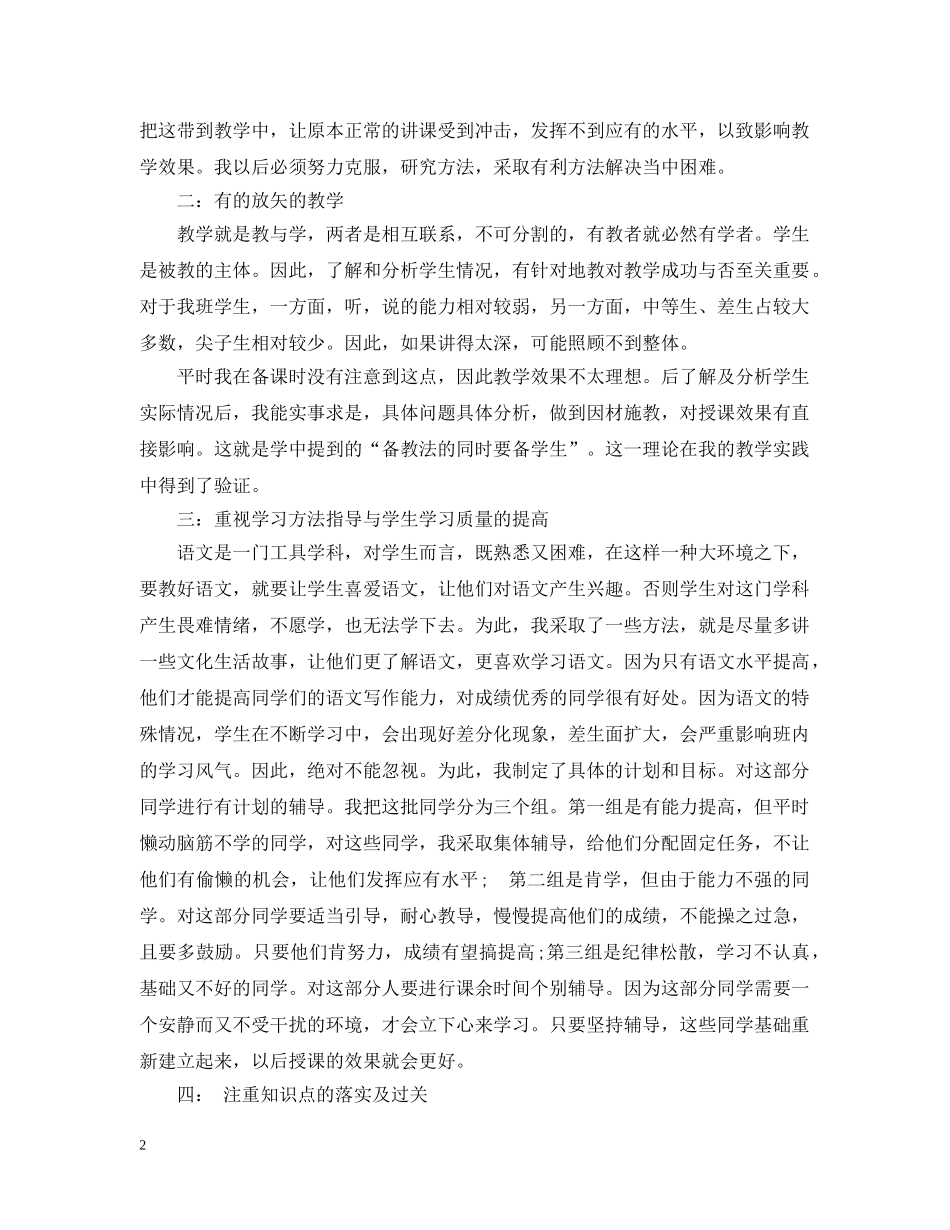 关于语文教师个人工作总结文本内容 _第2页