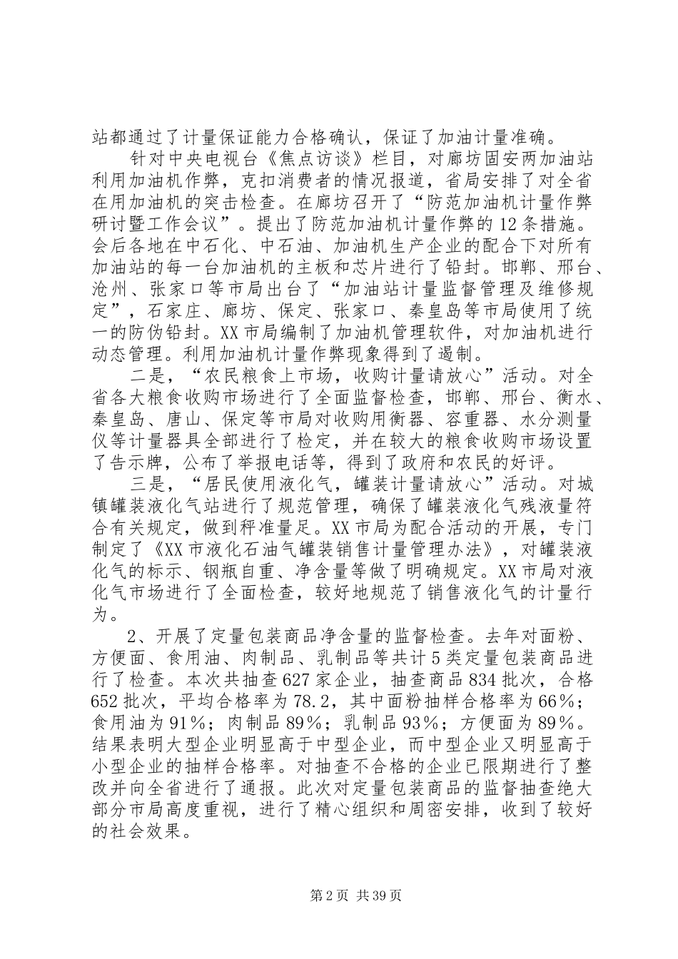在全省质监系统计量工作会议上的报告_第2页
