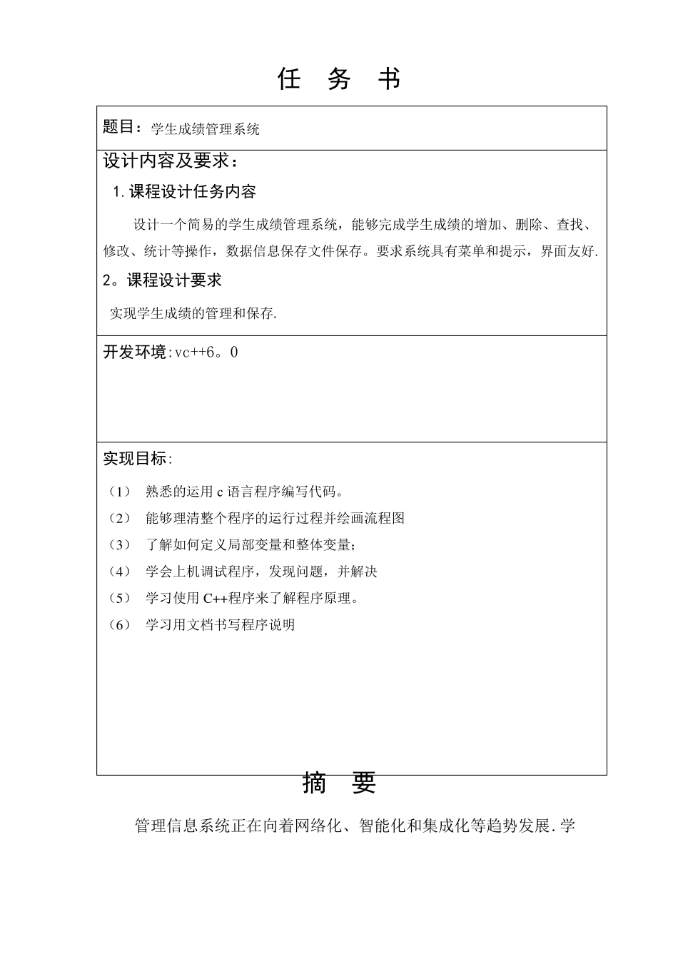 数据结构课程设计学生成绩管理系统_第1页