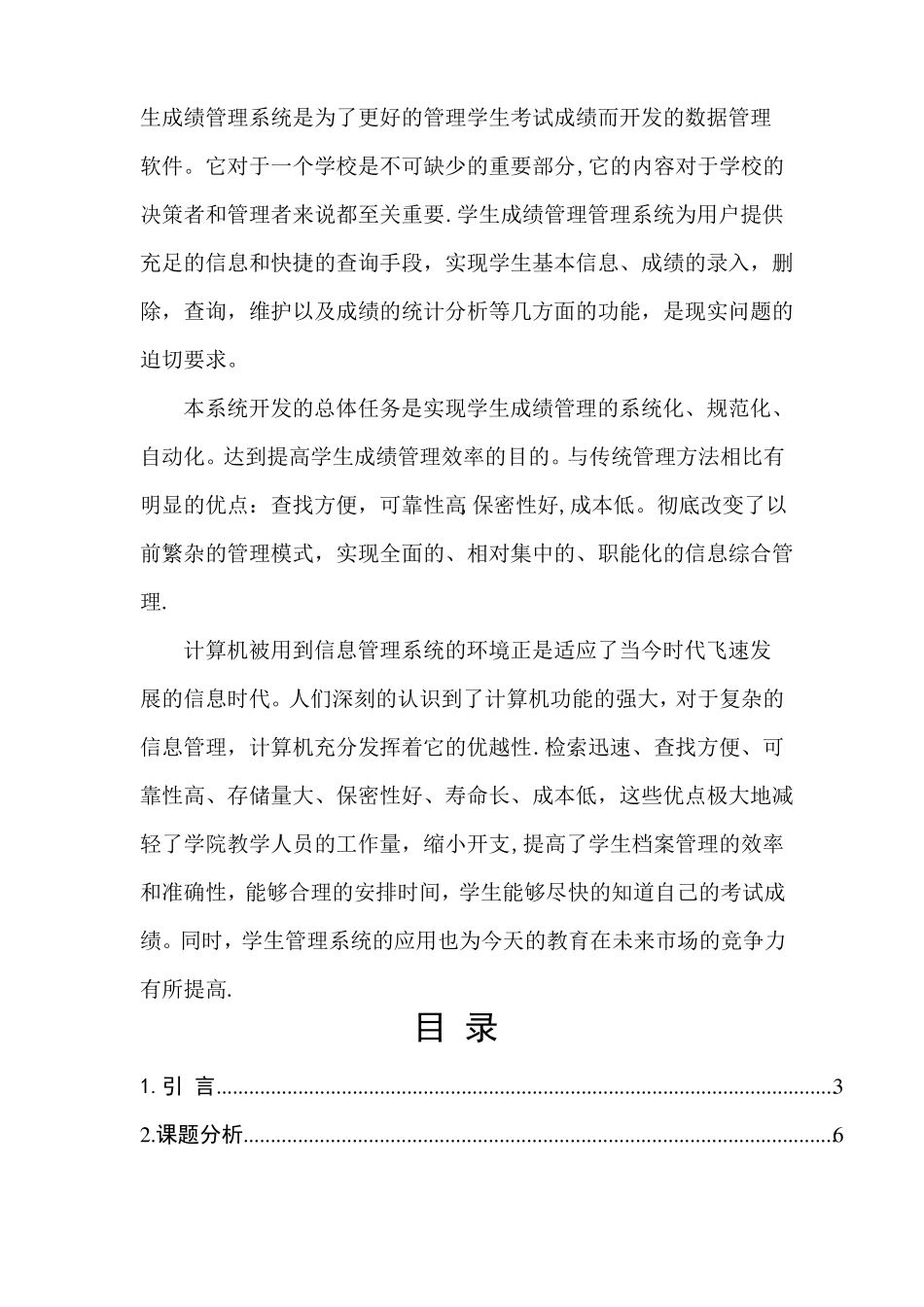 数据结构课程设计学生成绩管理系统_第2页