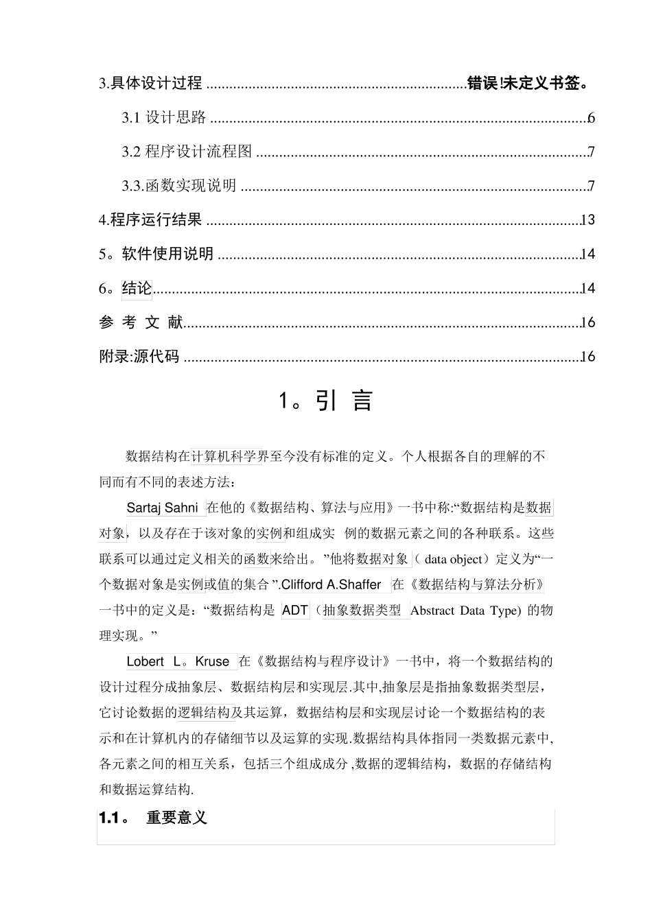 数据结构课程设计学生成绩管理系统_第3页