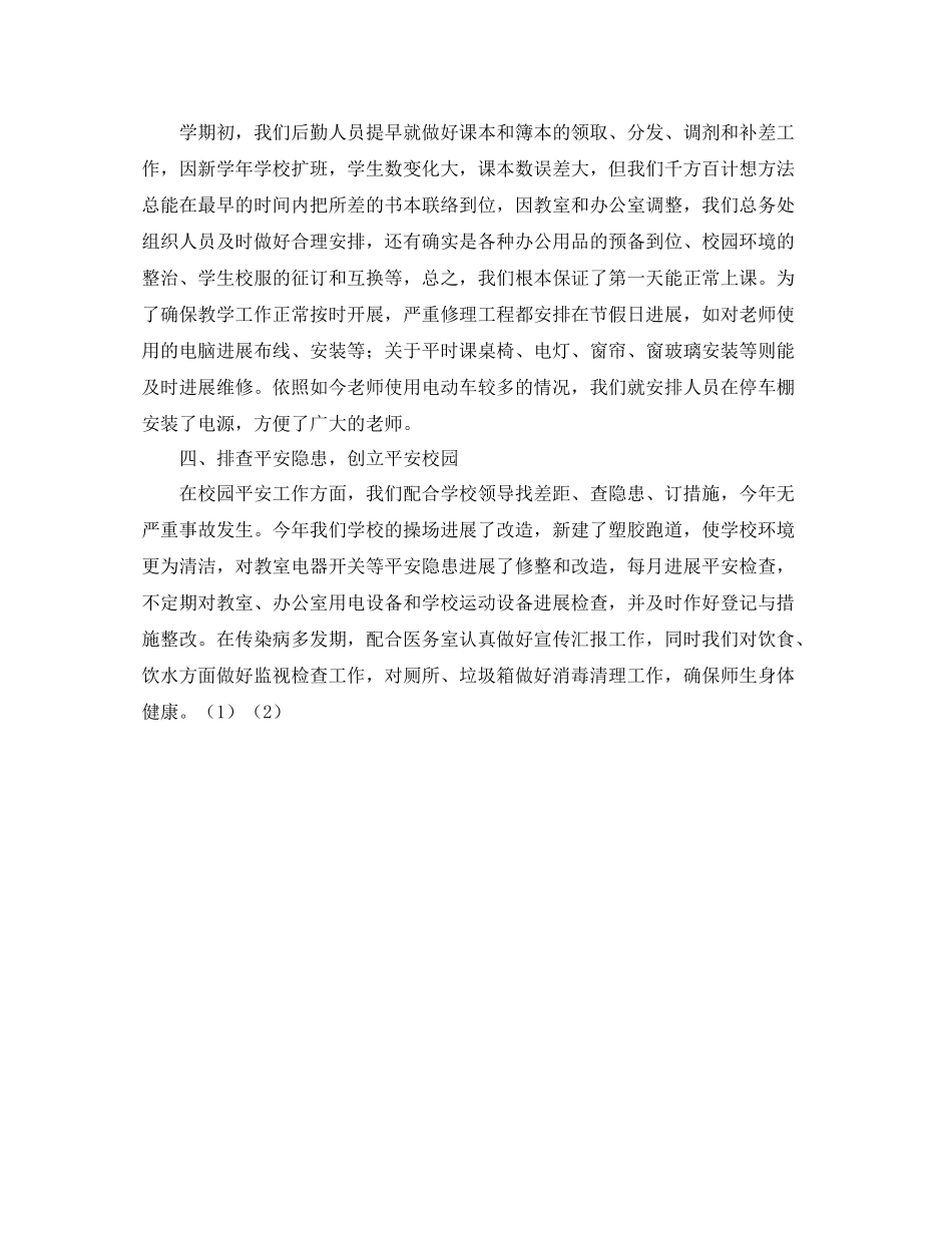 后勤工作参考总结范文_第2页