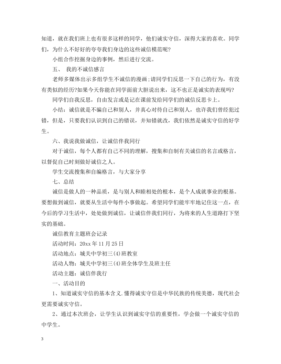 关于诚信班会的总结 _第3页
