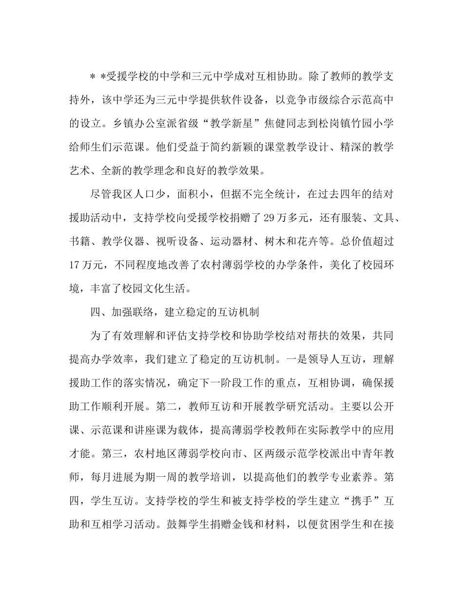 城乡学校结对帮扶工作参考总结范文_第2页