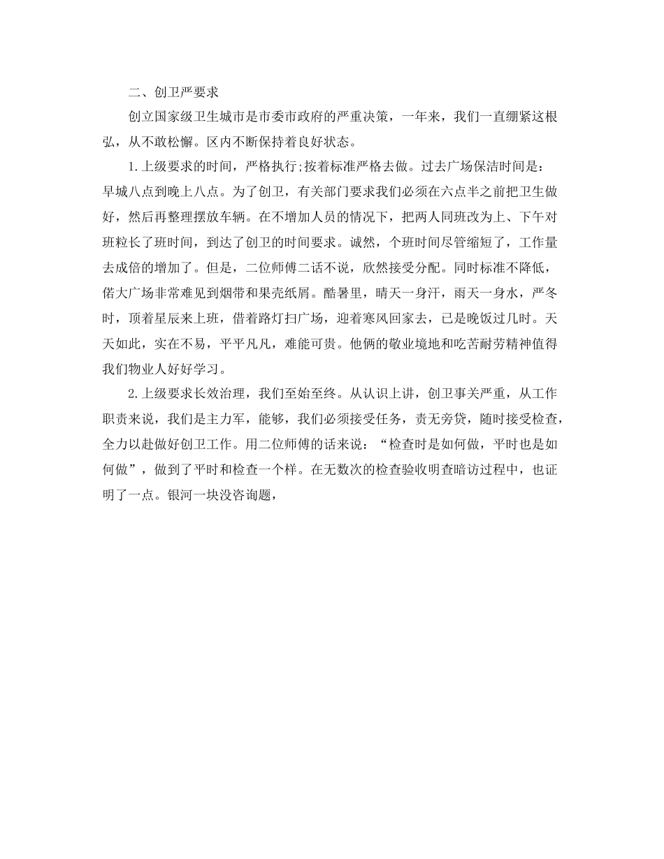 2021年度工作参考总结保洁人员年度工作参考总结_第2页